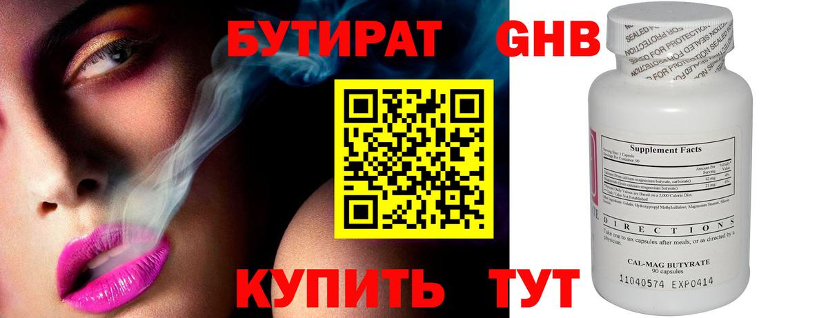 Бутират 1.4BDO Гудермес