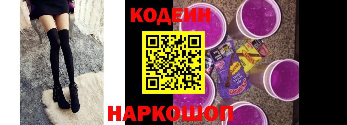 Гудермес  Кодеиновый сироп Lean напиток Lean (лин)  Кодеиновый сироп Lean Purple Drank  Вход с VPN 