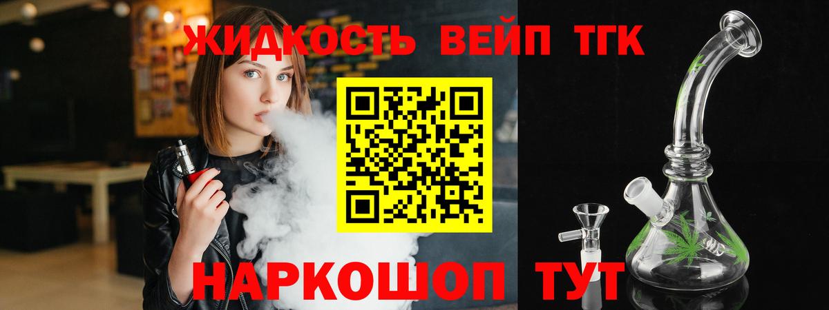 Дистиллят ТГК вейп с тгк Гудермес